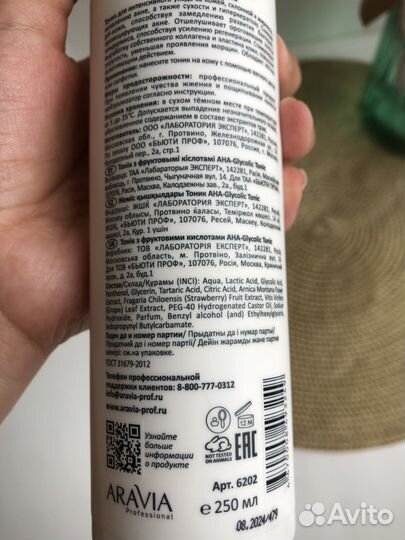 Тоник с кислотами для лица Aravia