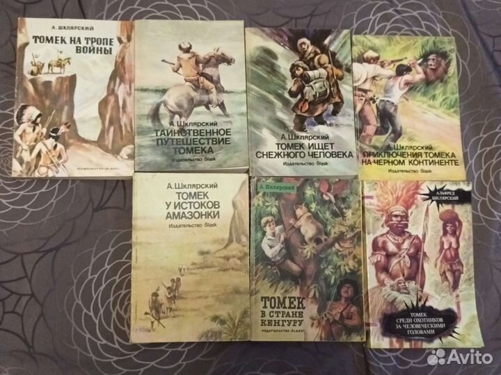 А.Шклярский Приключения Томека