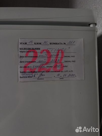 Холодильник stinol б/у