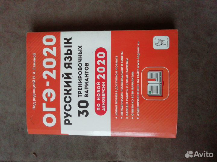 Огэ 2020 русский язык 30 тренировочных вариантов