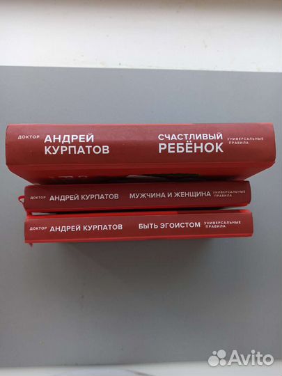 Книги Андрея Курпатова психология бестселлер