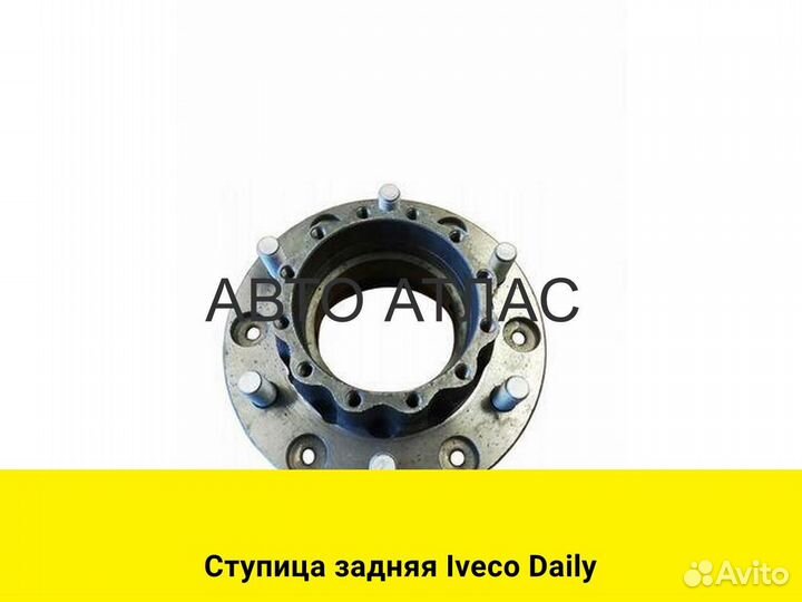 Ступица задняя Iveco Daily