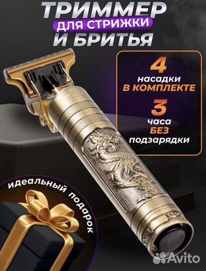 Триммер для бороды и усов