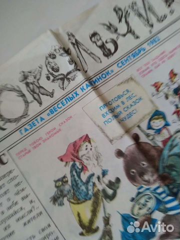 Газета веселых картинок 1982 года