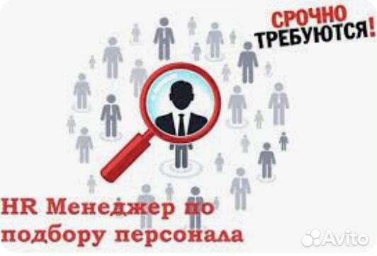 Менеджер по побору персоналу