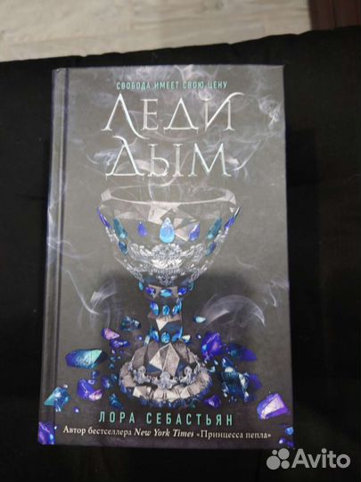 Цикл Принцесса пепла - Лора Себастьян