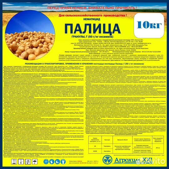 Палица, гранулы (Оксамил, 50 г/кг)