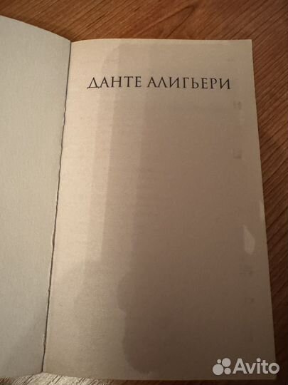 Данте Алигьери 