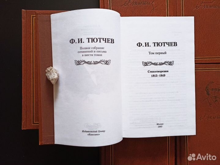 Тютчев – Собрание сочинений в 6 томах, 2002-2006