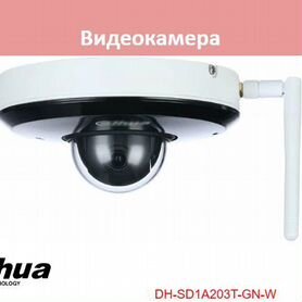 Dahua DH-SD1A203T-GN-W камера видеонаблюдения