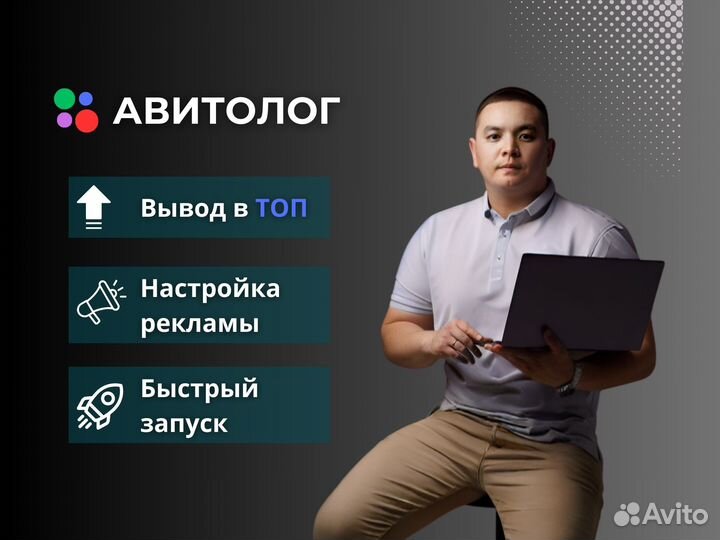 Авитолог / Продвижение на Авито