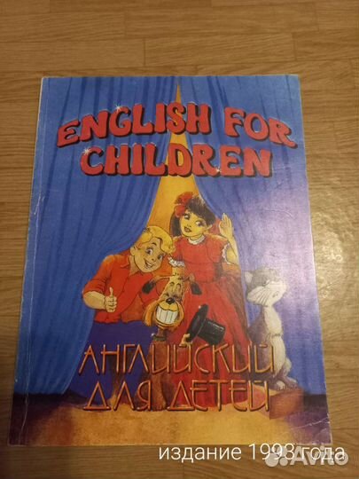 Учебник Английский язык