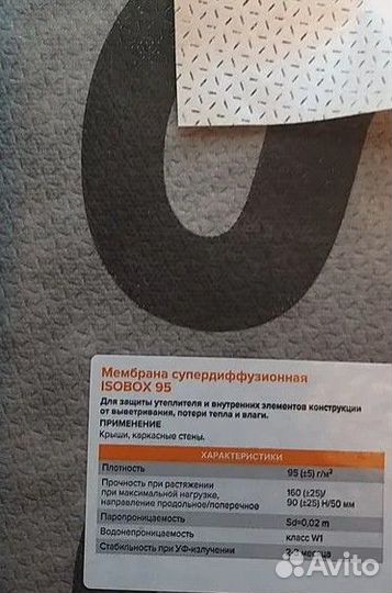 Гидро-ветрозащитная диффузионная мембрана isobox 9