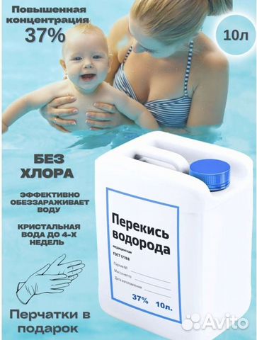 Перекись водорода пергидроль 37 для бассейна 10л купить в Краснодаре ...