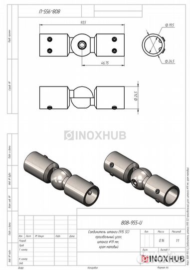 Соединитель штанги (915 SC) произвольный угол, шта