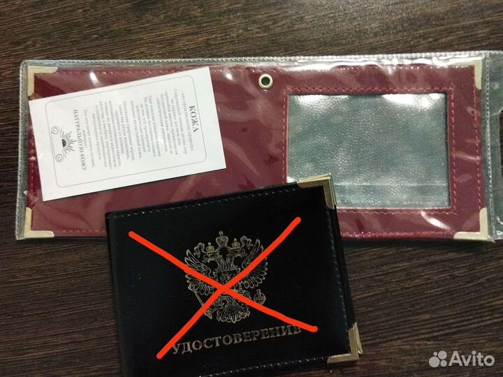 Обложка на удостоверение