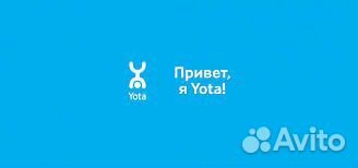 Продавец - консультант Yota ТЦ Перекресток