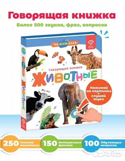 Книга нажималка Животные