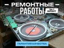 Ремонт бытовой техники. Ремонт варочных панелей