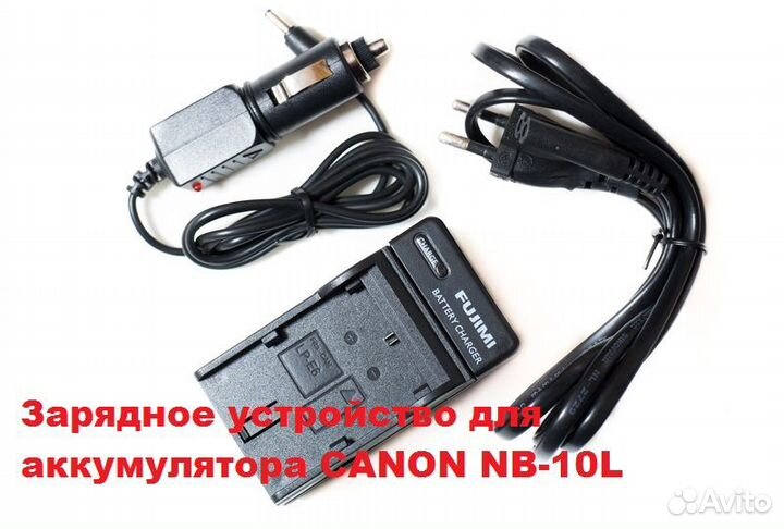 Зарядка с авто адаптером аккумулятора Canon NB-10L