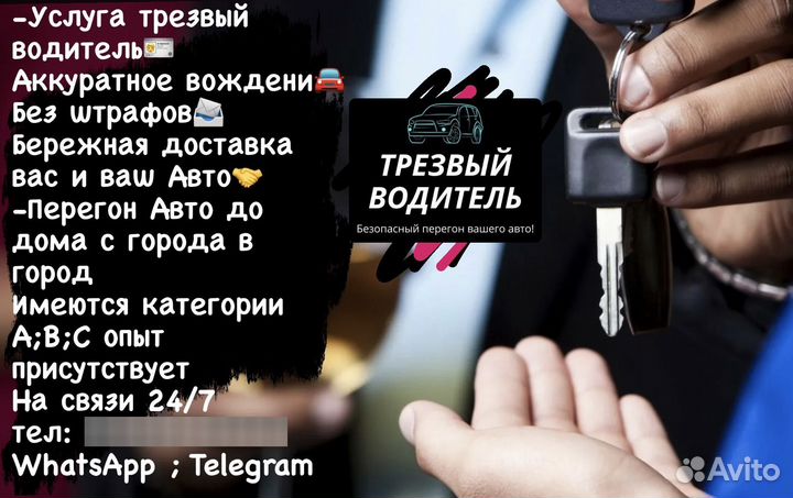 Услуга трезвый водитель
