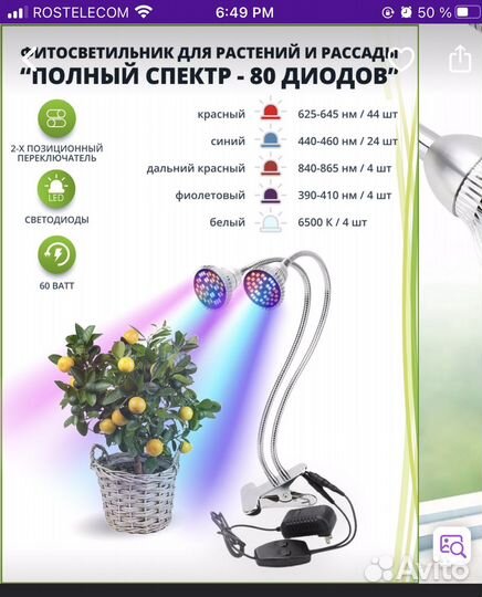 Фитолампа для растений полный спектр