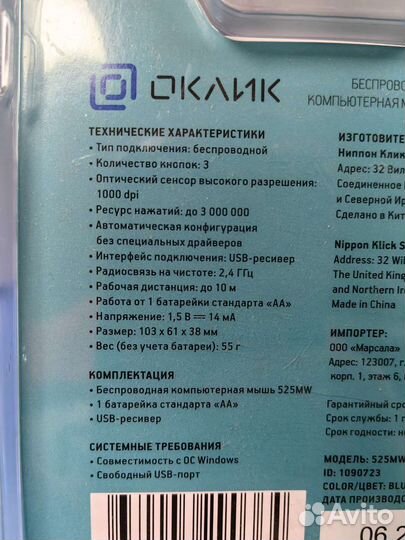 Беспроводная мышь Оклик 525MW