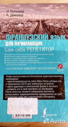 Французский язык для начинающих самоучитель