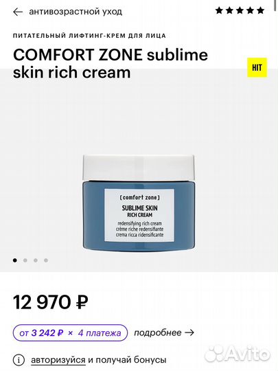 Comfort Zone крем для лица rich