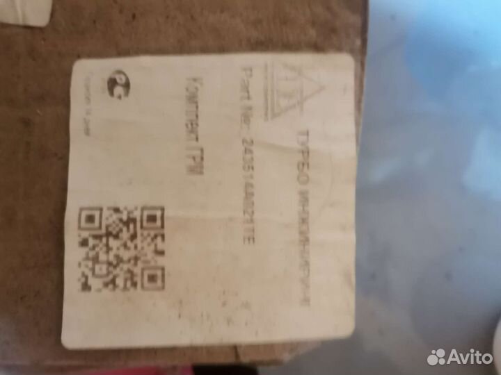 Комплект Грм