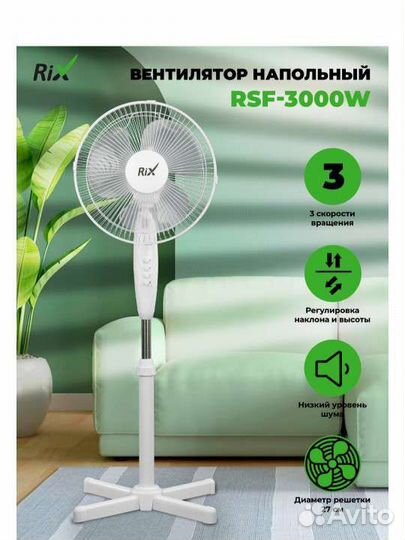 Вентилятор напольный, новый