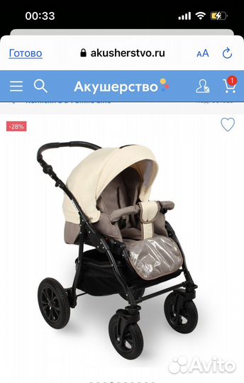 Коляска 2 в 1