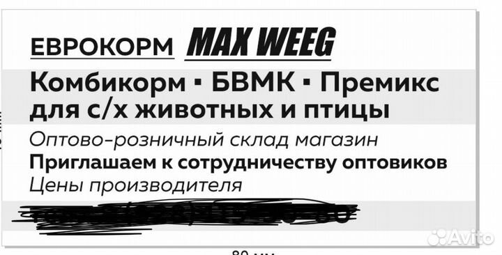 Комбикорм «Еврокорм» для бройлеров старт