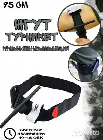 Турникет тактический кровоостанавливающий