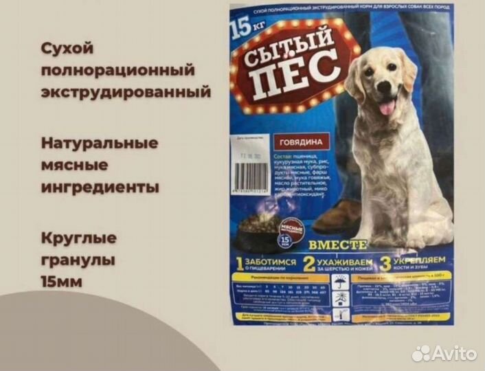 Сухой корм для собак 15кг