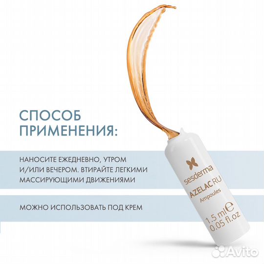 Средство депигментирующее Sesderma Azelac RU(1 шт