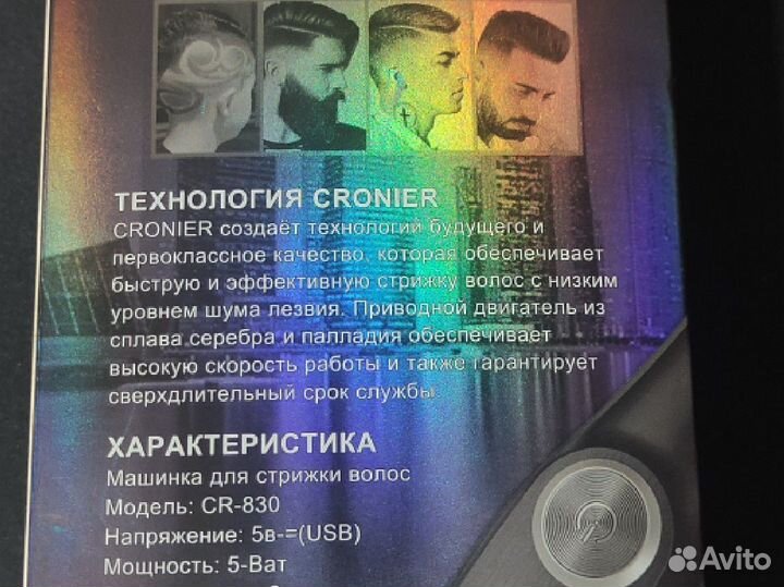 Триммер для бороды с насадками 1-3мм Cronier CR830