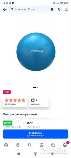 Гимнастический мяч / фитбол 75см