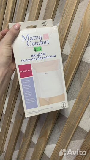Бандаж послеродовой