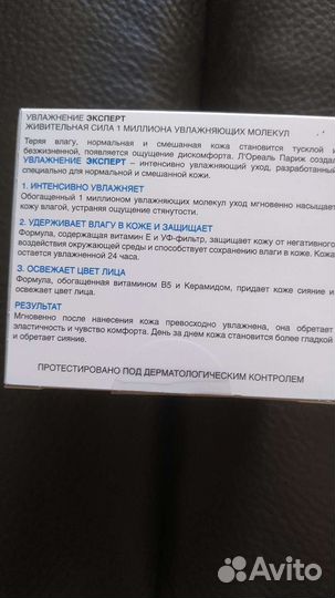 Крем для лица новый