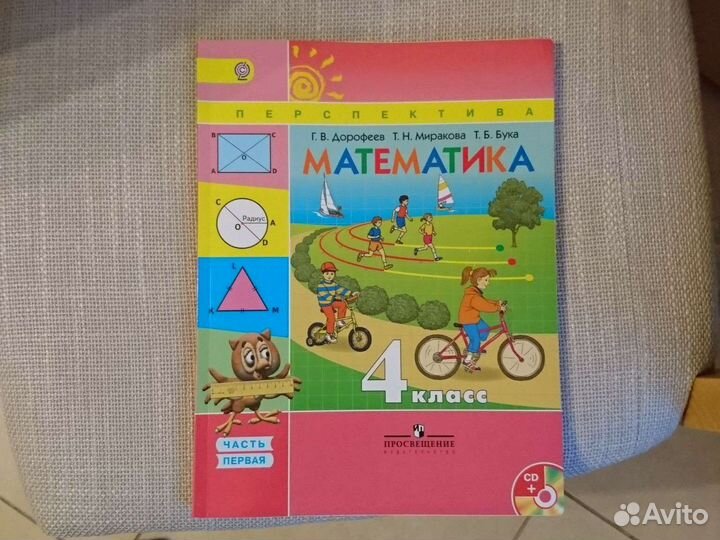 Учебник математика 4 класс 1 часть Просвещение