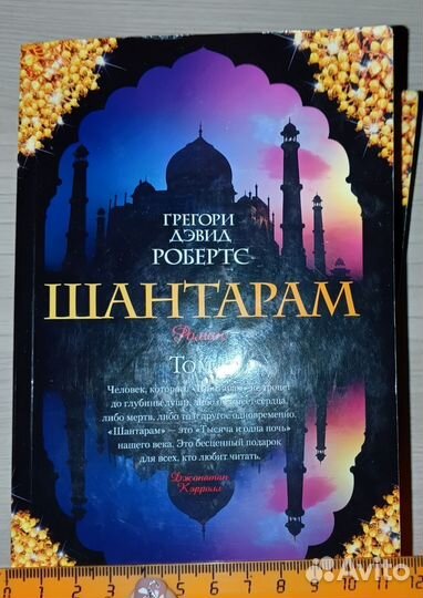 Книги Шантарам