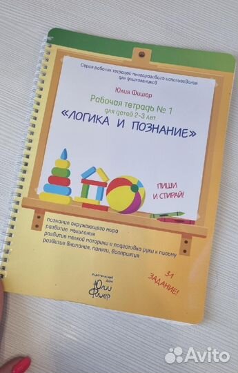 Многоразовая развивая тетрадь для детей Юлия Фишер