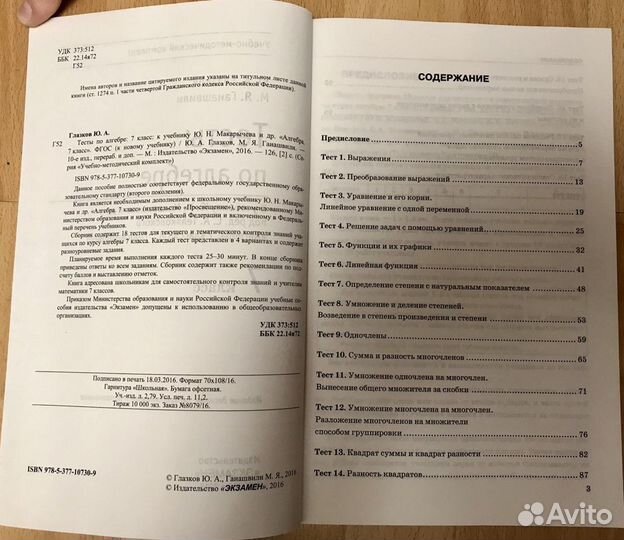 Алгебра. 7 класс. Тесты к учебнику Макарычева.фгос