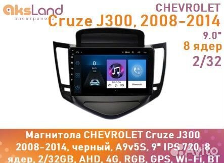 Магнитола chevrolet Cruze J300 2008-2014, черный