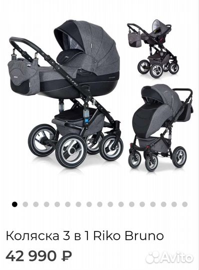 Коляска Riko bruno 3 в 1, производство Польша
