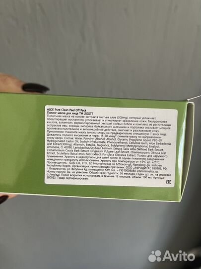 Маска для лица