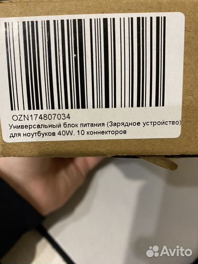 Универсальное зарядное устройство для ноутбука