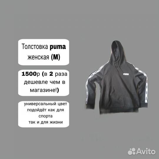 Толстовка пума женская