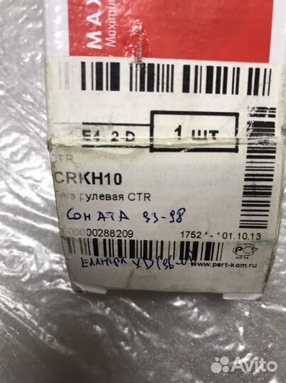 Тяга рулевая Hyundai Sonata